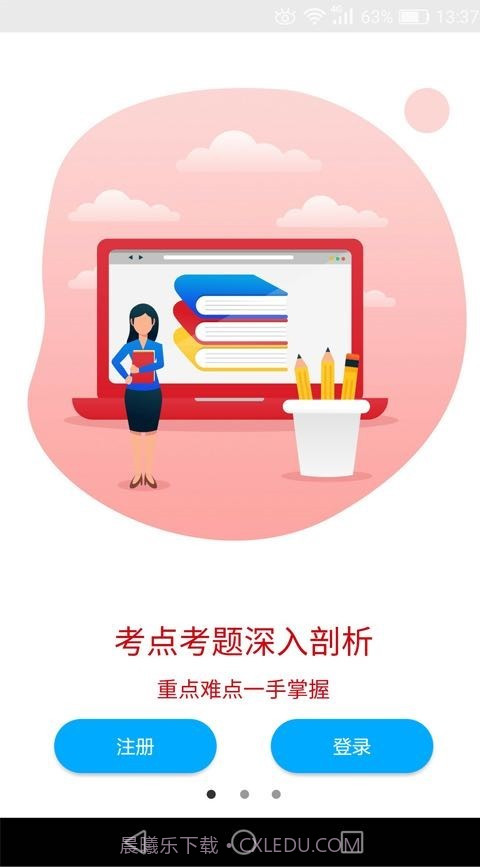 傲卓教育v1.4.12截图