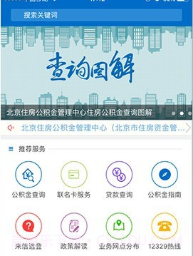 北京公积金v2.3.21截图
