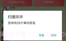QQ单向好友查询app(手机qq单向好友查询)V1.1 免费版V1.13截图
