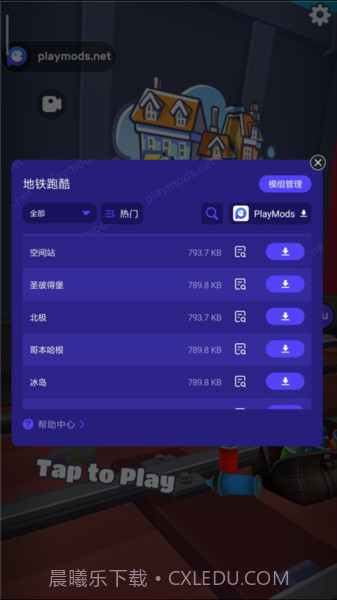 地铁跑酷地图切换工具V2.37.15截图