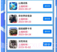 小虎游戏情报站v2.0.13截图