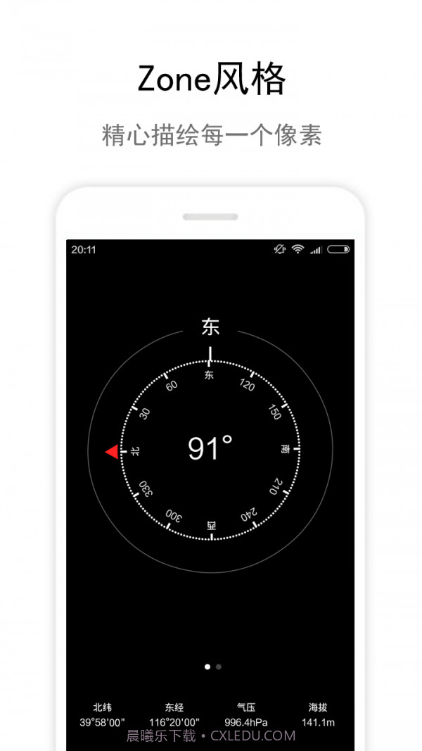 Zone指南针v1.98截图