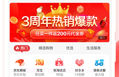 悦淘v4.0.12截图