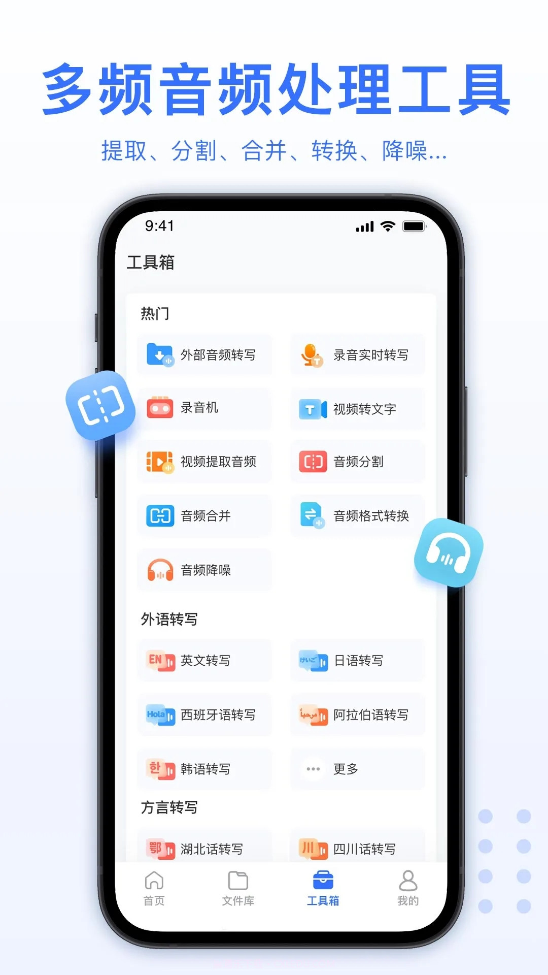 AI录音转文字最新版5.2.2截图