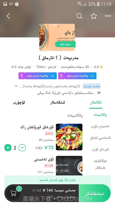 Baray商家端(巴乐外卖商家端)3.0.4截图