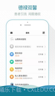 掌上云医院医生版3.3.35截图