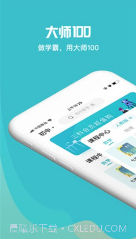 大师一百(大师一百课外辅导)V1.2.4 安卓正式版V1.2.14截图