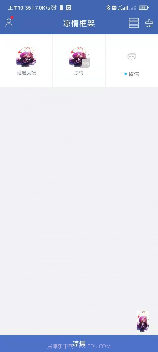 凉情框架pro1.12截图