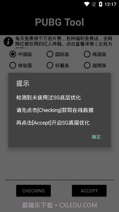 大喵吃鸡助手官网1.16截图