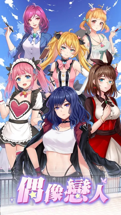 明星经纪人:心跳链接v1.56截图