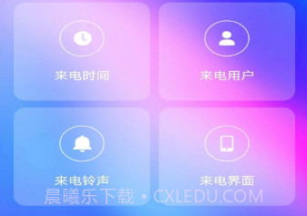 摄星美妙来电秀v2.2.0.13截图