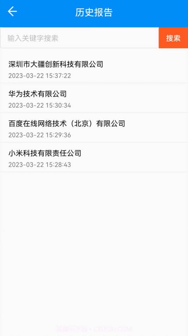 天下风险查询官网版1.0.5截图