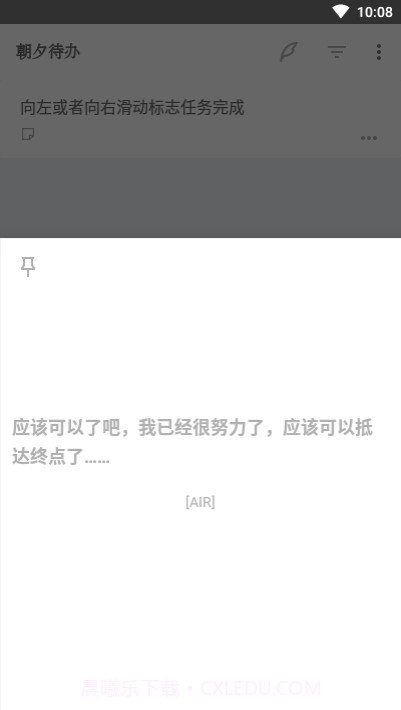 朝夕待办1.0.10截图