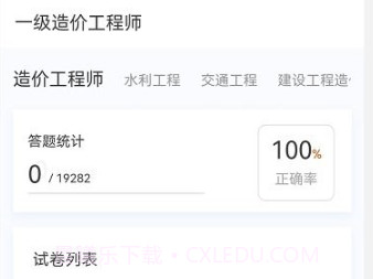 一级造价师原题库v1.0.16截图