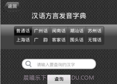 语音字典免费v01.2.12截图