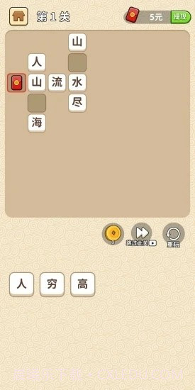 成语修仙记1.2.2截图