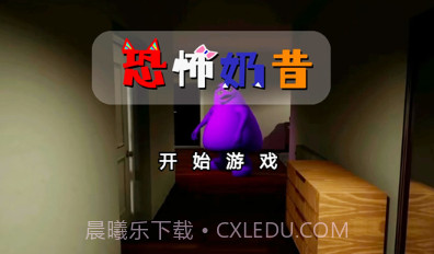 恐怖奶昔v1.14截图