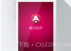 酷米铃声v2.1.14截图