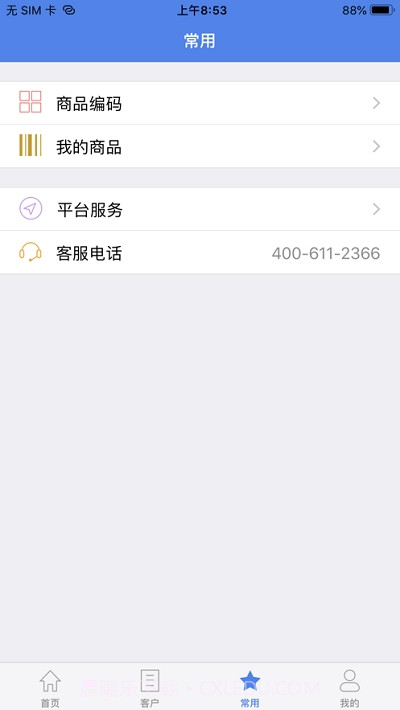 百望移动开票3.3.44截图