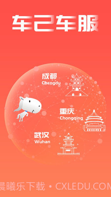 车己理赔v2.3.6截图