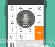 声控计算器v1.14截图