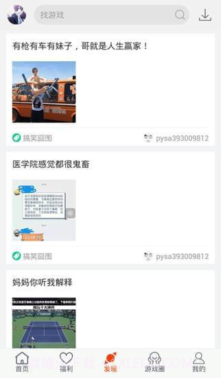新快游戏盒1.2截图