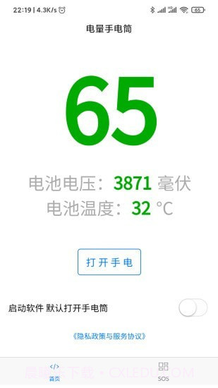电量手电筒v1.0.8截图