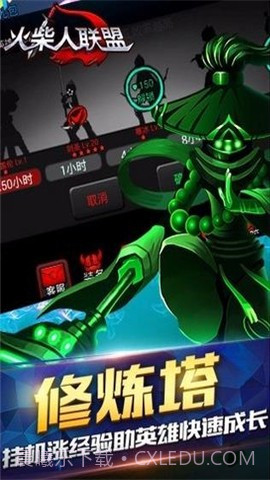 火柴人联盟牛头1.3截图