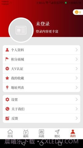 云上永城app2.2.5截图