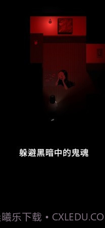 停电失明之家全亮免费版1.0.0截图
