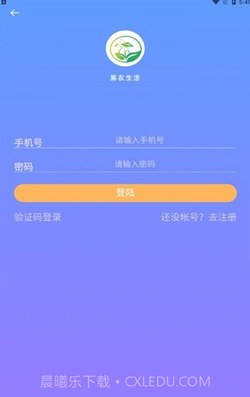 果农生活手机版1.0.7截图