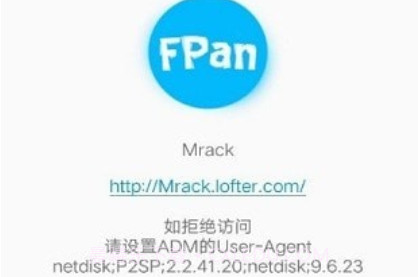 fpan网盘v1.12截图