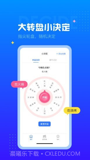 决定转盘1.0.12截图