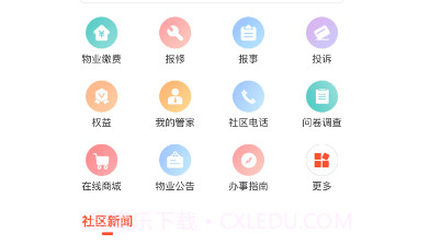 橙意邻里v1.0.19截图