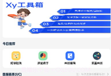 Xy工具箱v5.15截图