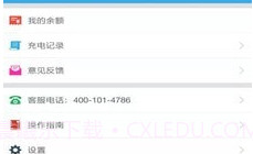 速易达充电企业版v1.1.0免费版v1.1.14截图