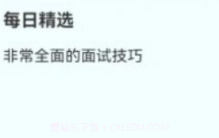 职场课堂学习v1.18截图