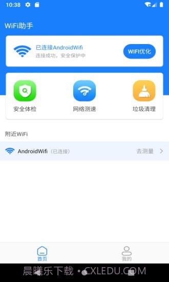 新派WiFi助手1.15截图