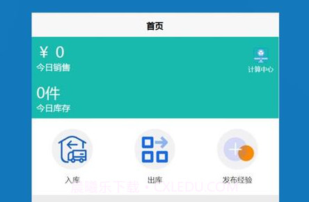 天晟智管v1.0.15截图