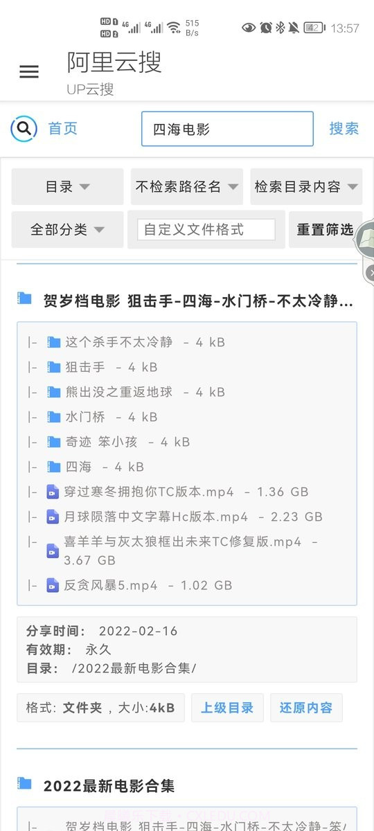 阿里云搜v1.0.23截图