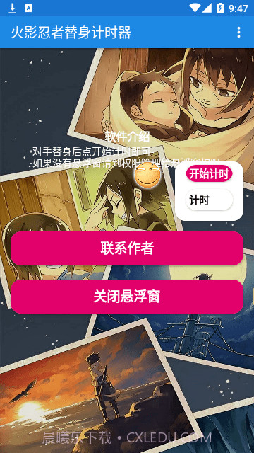 火影忍者替身计时器v1.11截图