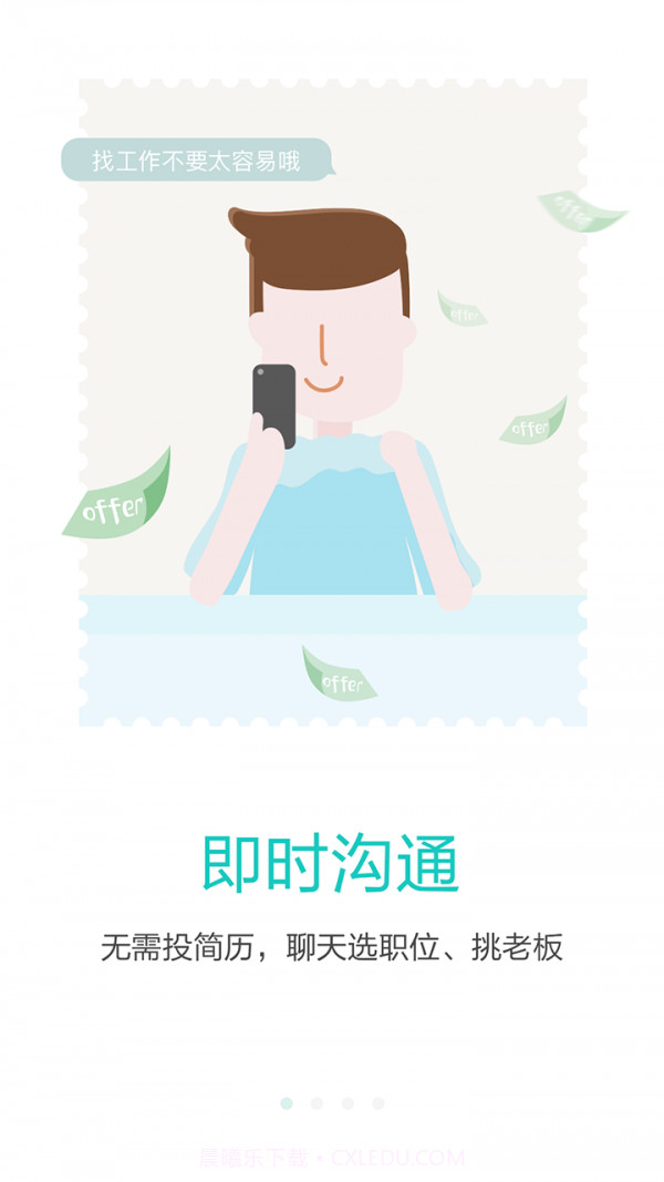 广州直聘4.23截图