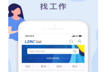 柳聘人才网v1.0.17截图