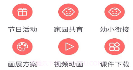 幼师笔记v1.0.17截图