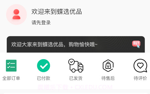蝶选优品v0.0.14截图