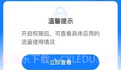 连连上网宝v2.0.18截图