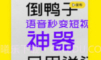 倒鸭子APPV1.14截图