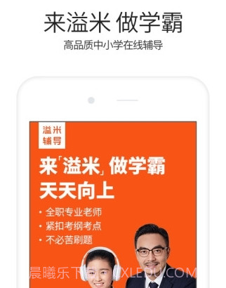溢米辅导v4.12.29.19截图
