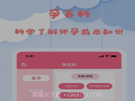 孕妈妈宝典v1.18截图