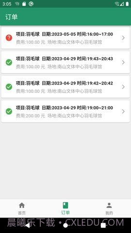 陪运动内购版1.0.11截图